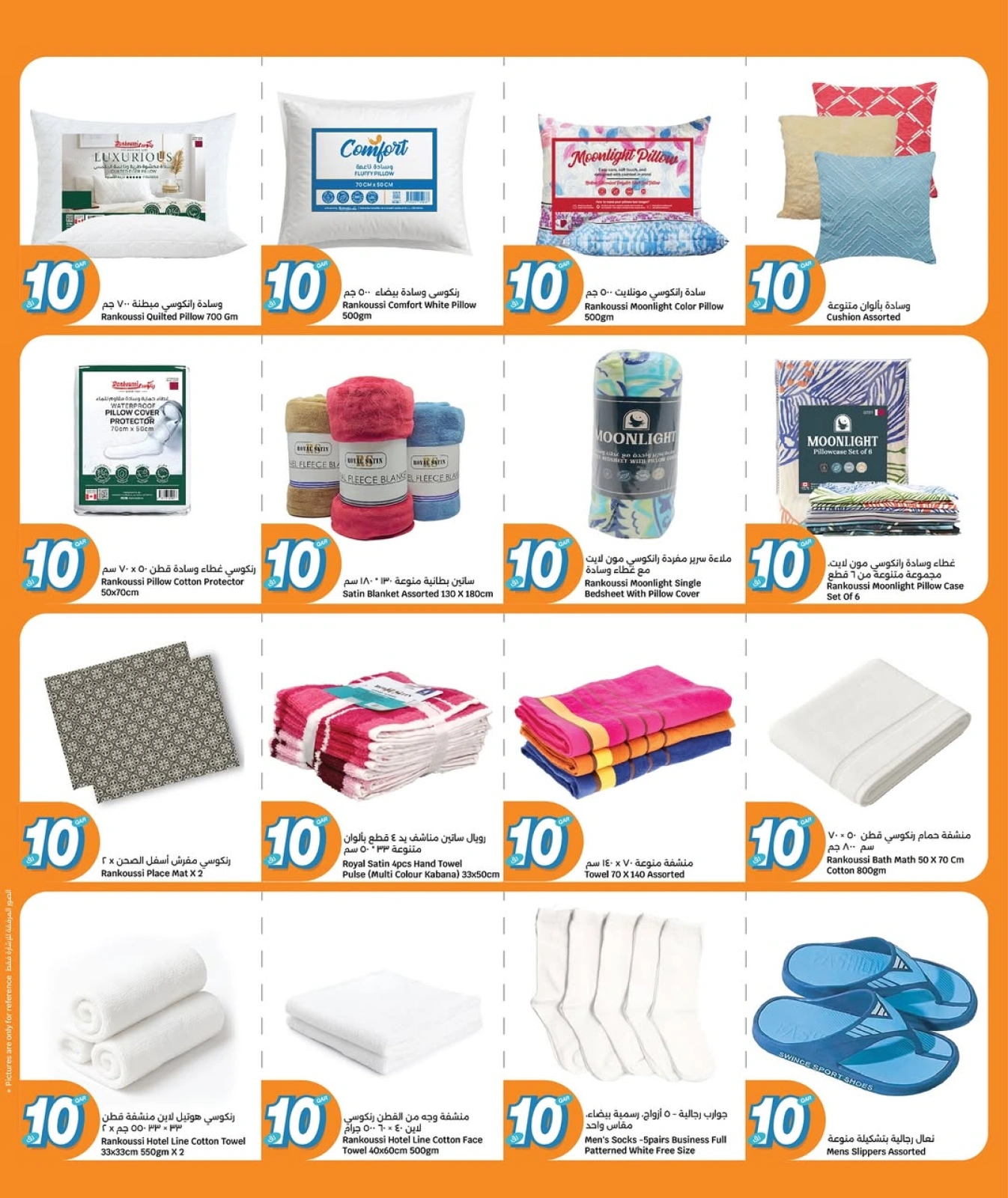 Page 14 dans Offre 10 riyals chez City Hyper Qatar