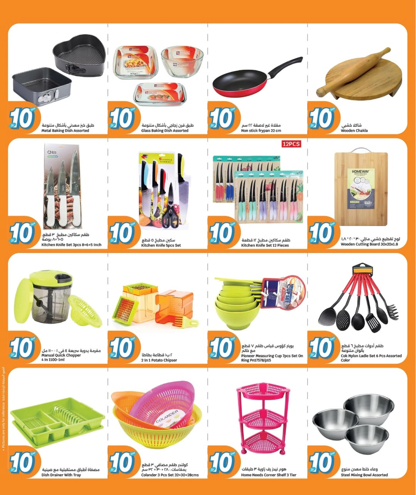 Page 10 dans Offre 10 riyals chez City Hyper Qatar