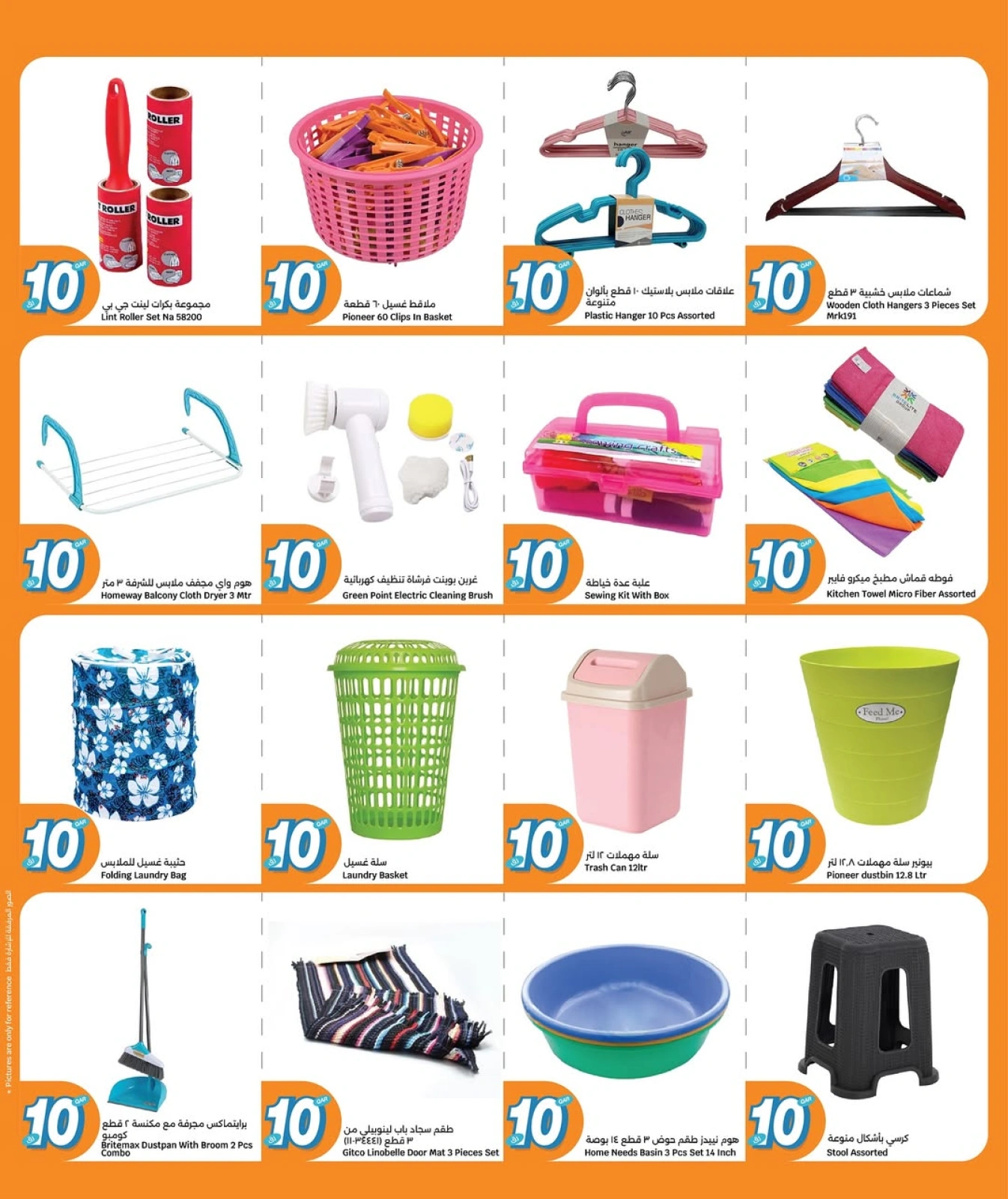 Page 12 dans Offre 10 riyals chez City Hyper Qatar