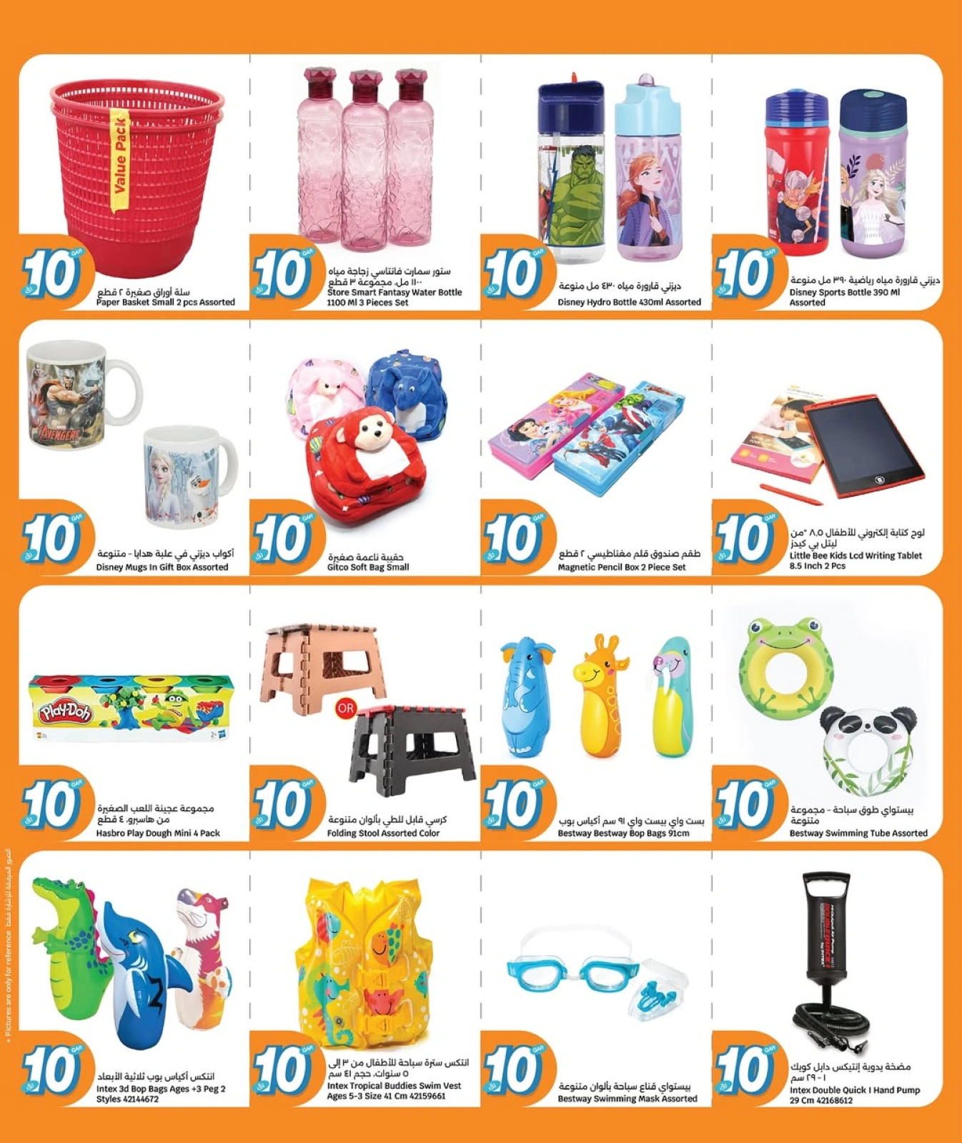 Page 15 dans Offre 10 riyals chez City Hyper Qatar