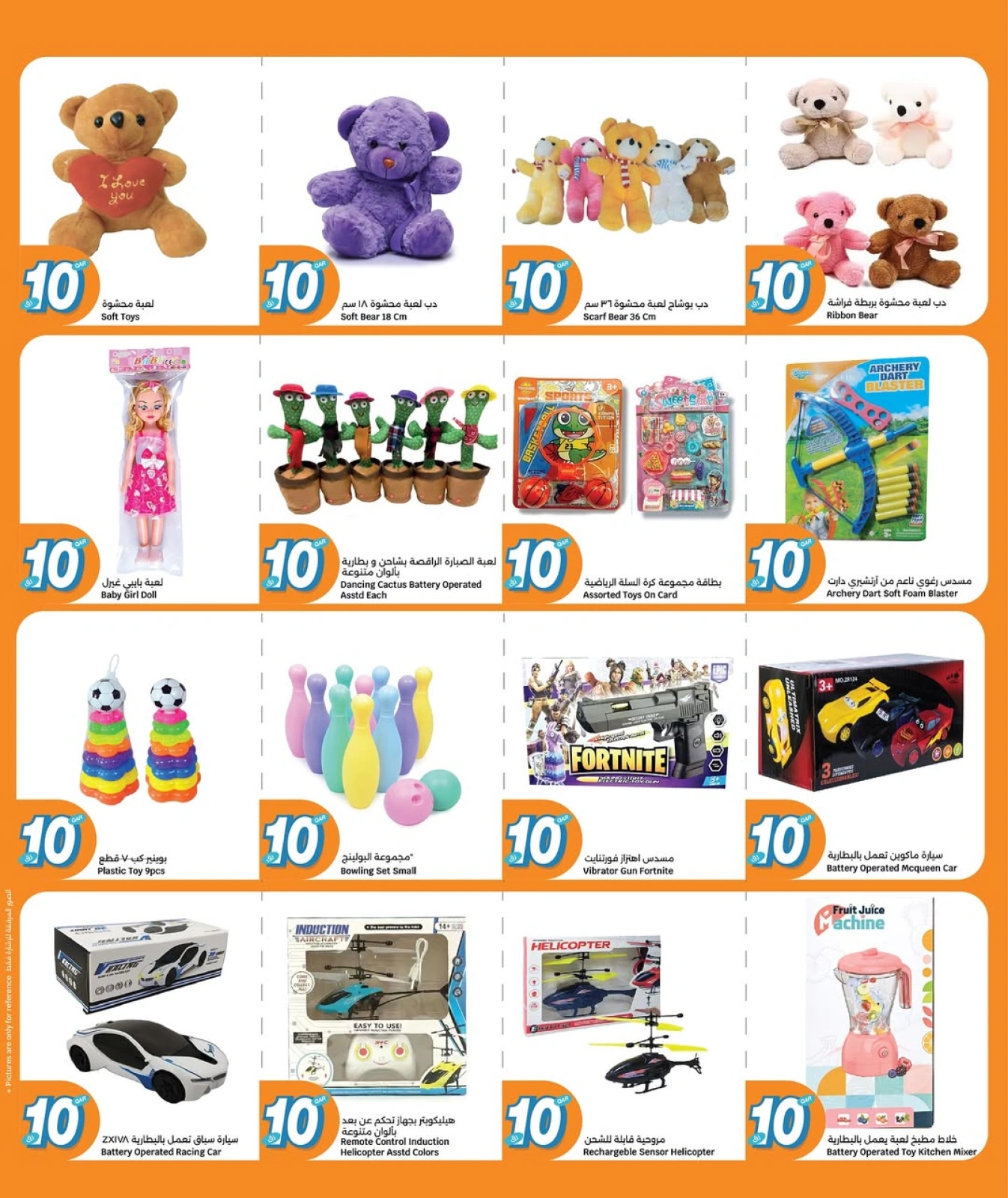 Page 16 dans Offre 10 riyals chez City Hyper Qatar