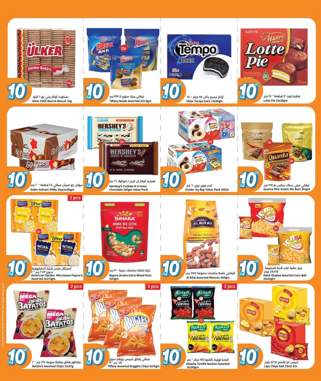 Page 5 dans Offre 10 riyals chez City Hyper Qatar