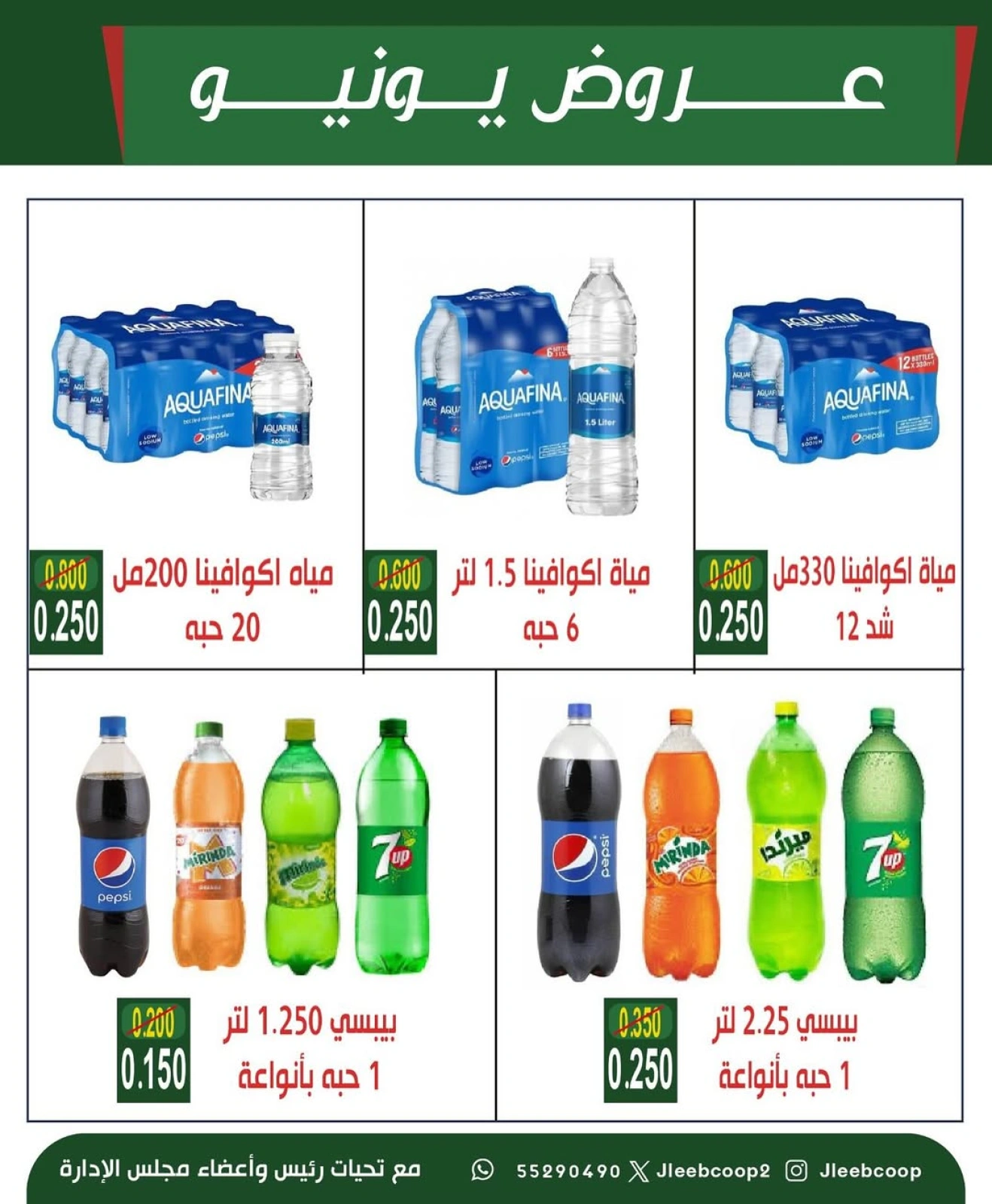 Page 3 in June offers at Jleeb co-op Kuwait