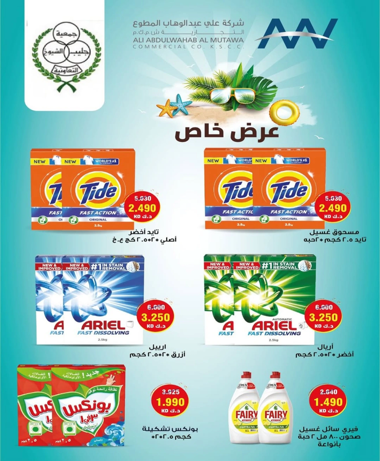 Page 2 in June offers at Jleeb co-op Kuwait
