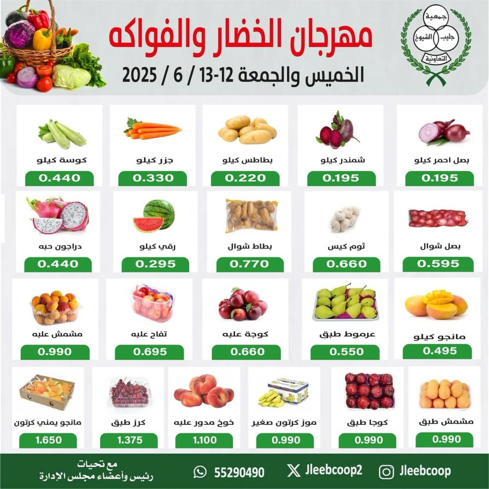 Page 1 in Vegetable and fruit offers at Jleeb co-op Kuwait