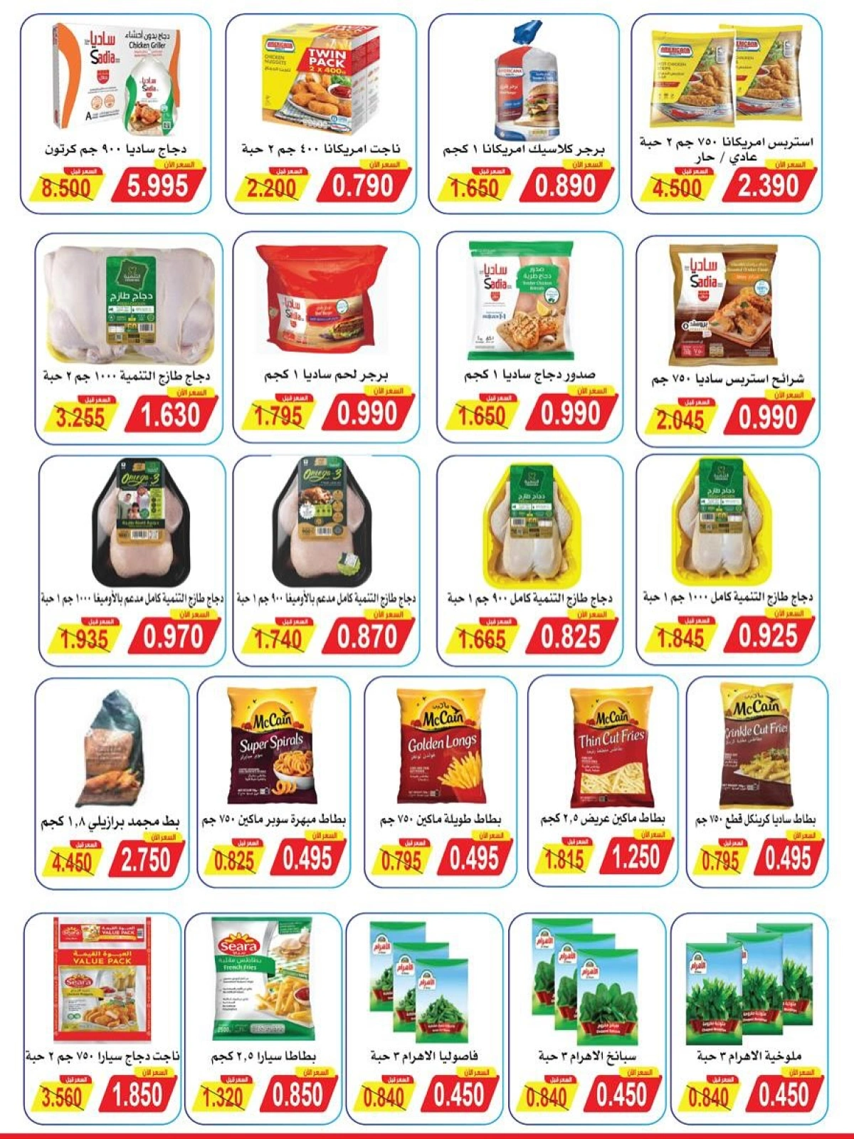 Page 2 in Offers to shareholders at Salwa co-op Kuwait