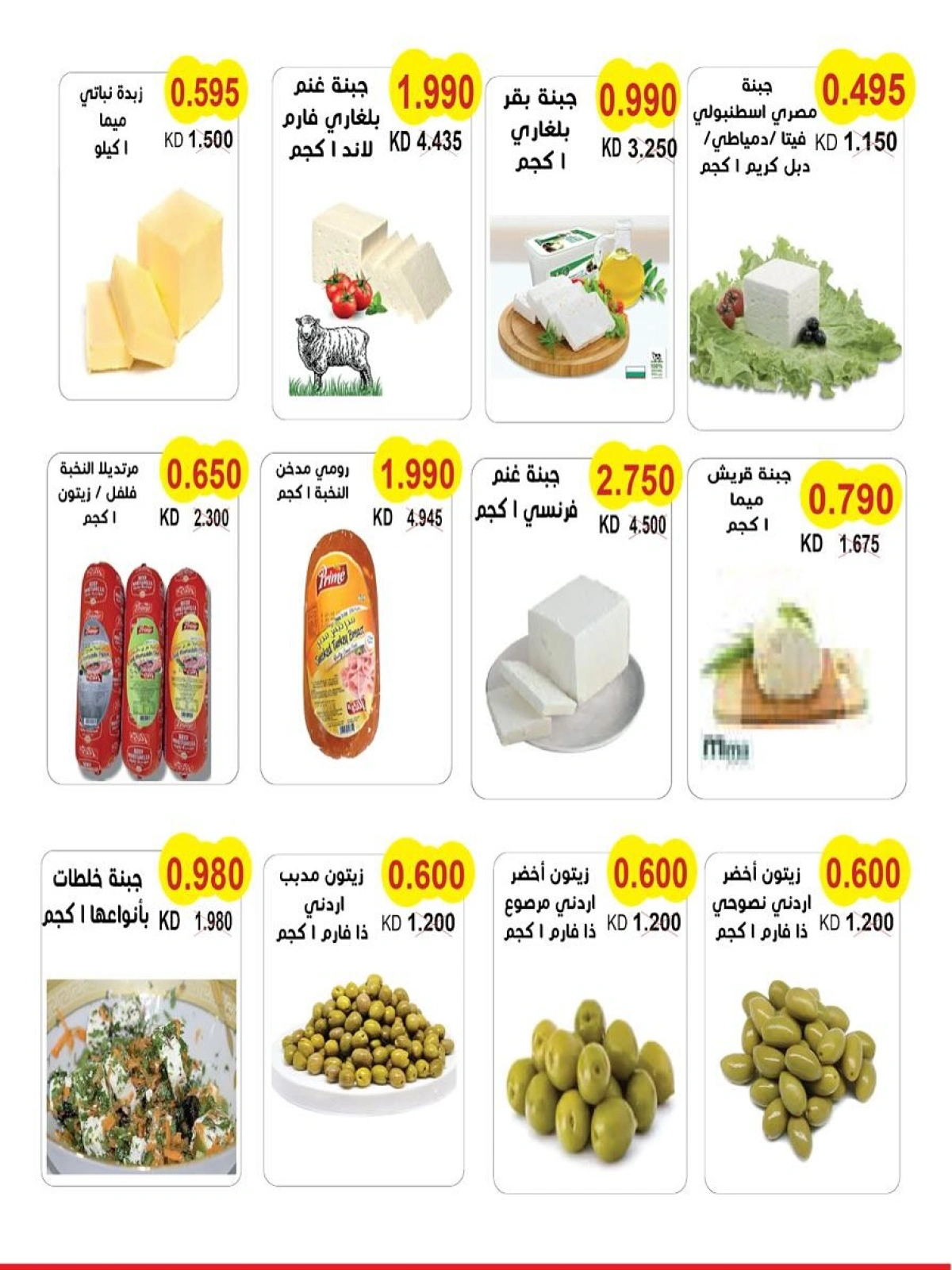 Page 3 in Offers to shareholders at Salwa co-op Kuwait