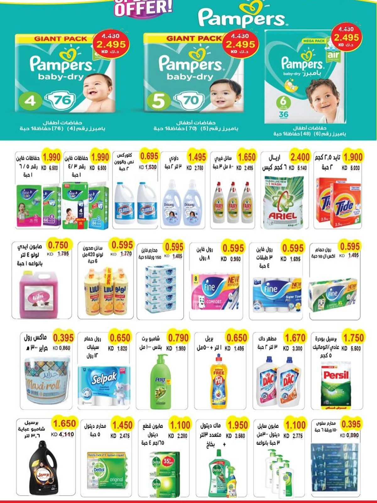 Page 5 in Offers to shareholders at Salwa co-op Kuwait