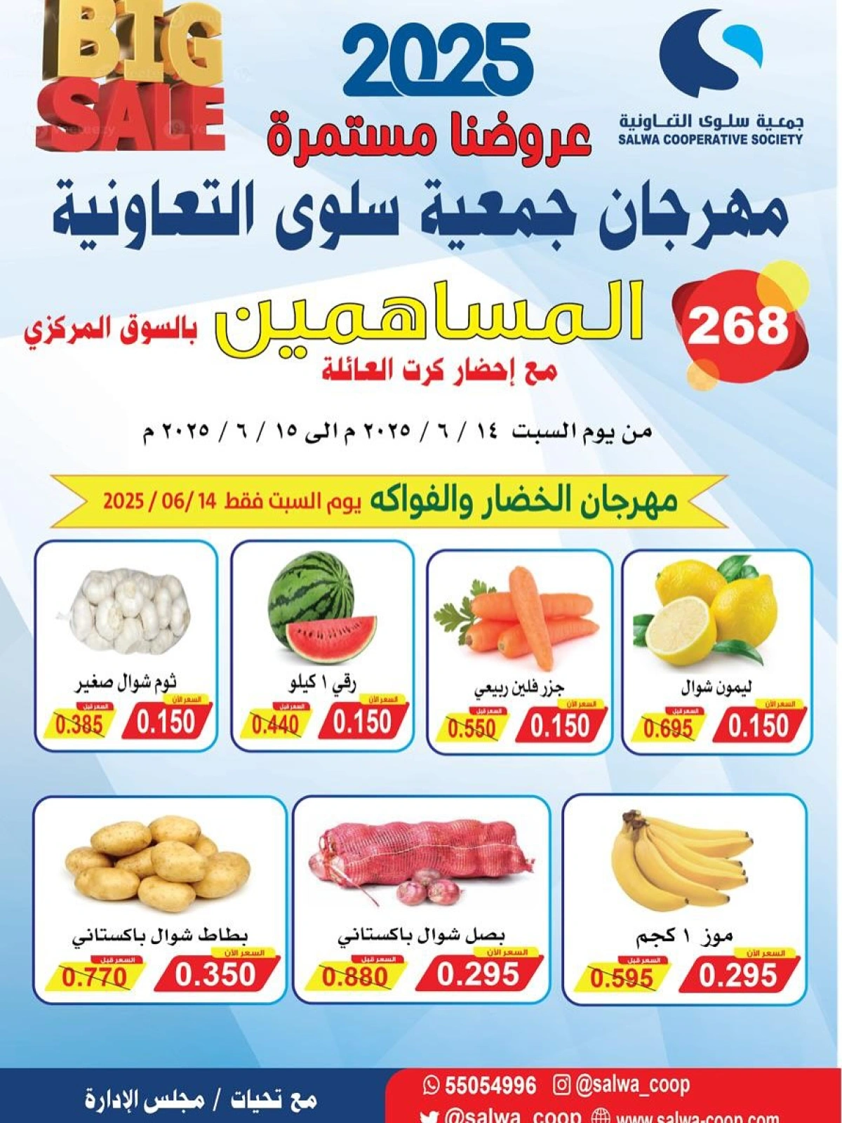 Page 1 in Offers to shareholders at Salwa co-op Kuwait