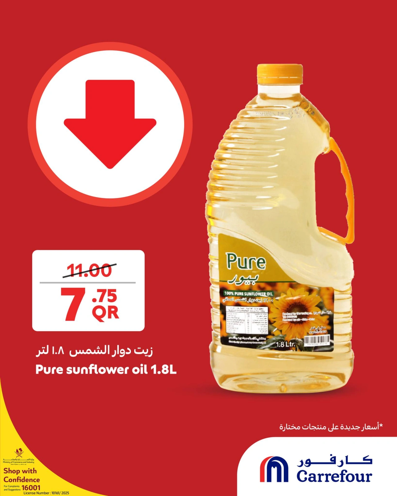 صفحة 1 ضمن أسعار منخفضة في كارفور قطر