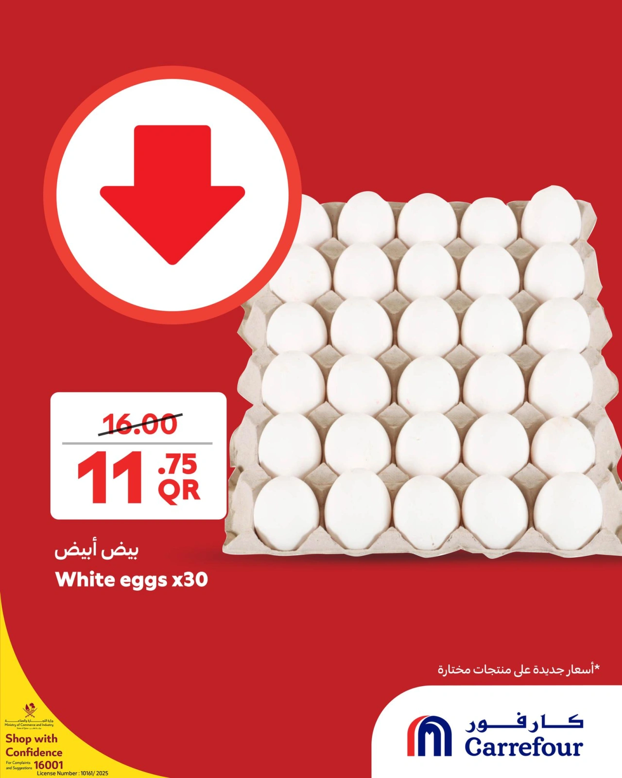 صفحة 3 ضمن أسعار منخفضة في كارفور قطر