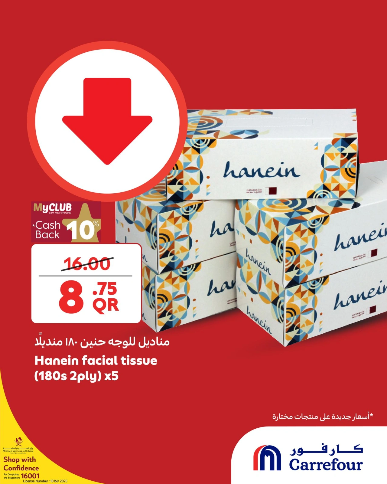صفحة 2 ضمن أسعار منخفضة في كارفور قطر