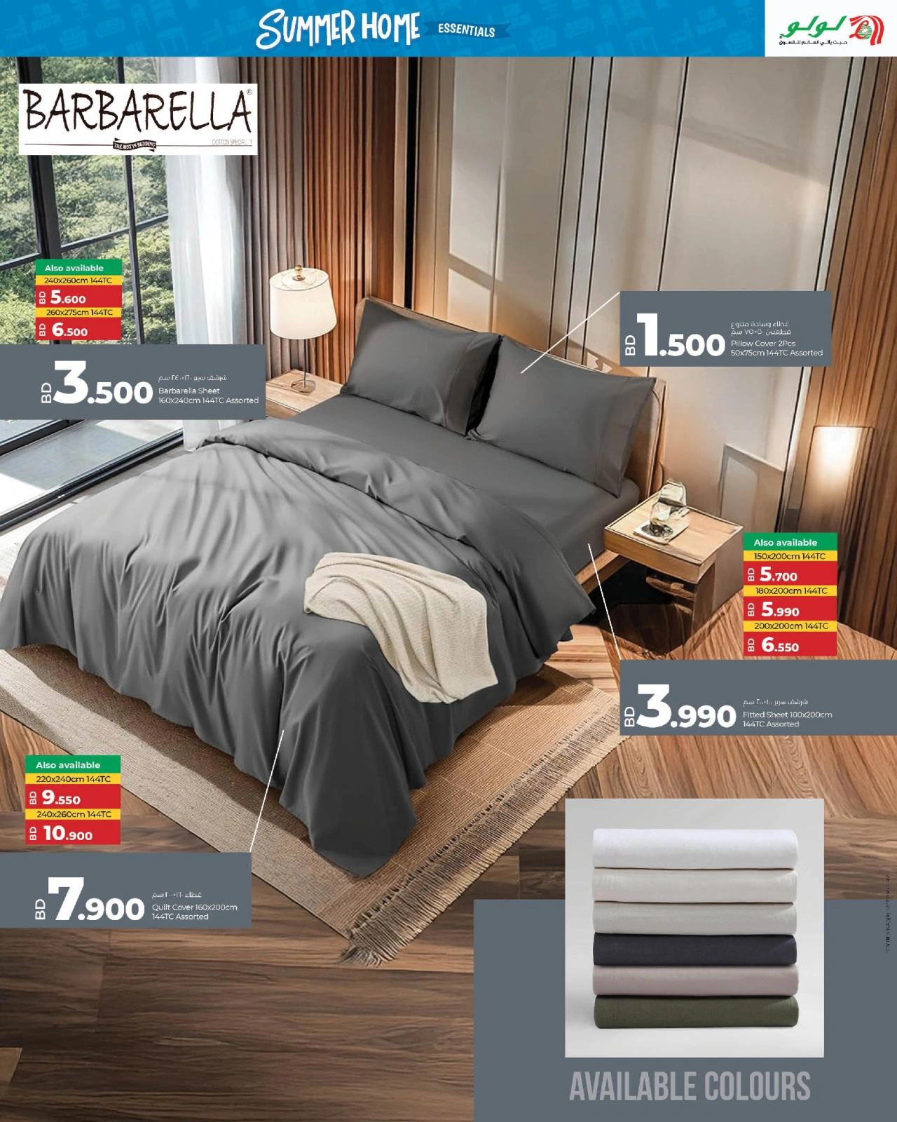 Page 3 in Summer Home Essentials Deals at lulu Bahrain