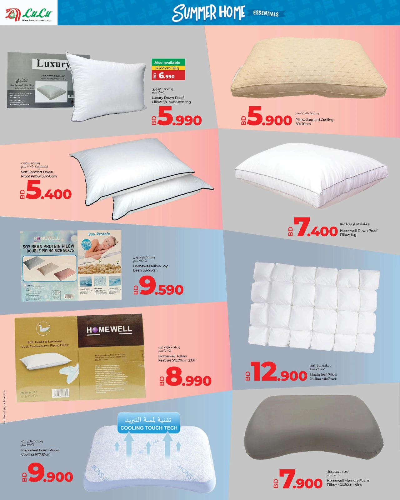 Page 4 in Summer Home Essentials Deals at lulu Bahrain