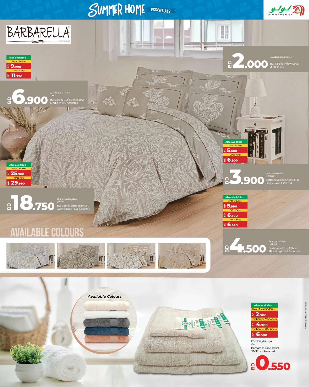Page 5 in Summer Home Essentials Deals at lulu Bahrain