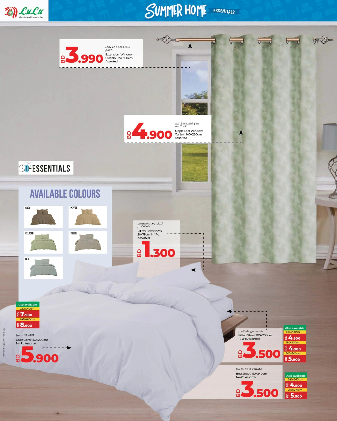 Page 10 in Summer Home Essentials Deals at lulu Bahrain