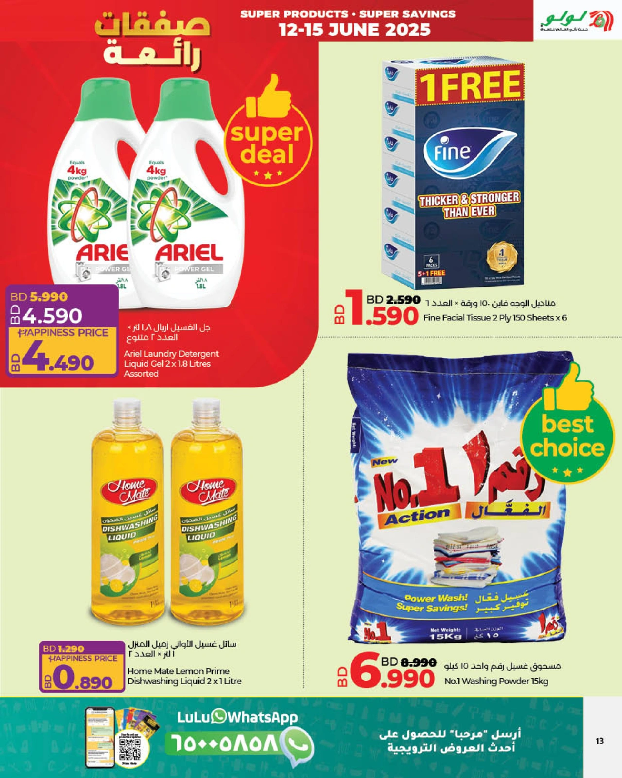 Page 13 in Super Deals at lulu Bahrain