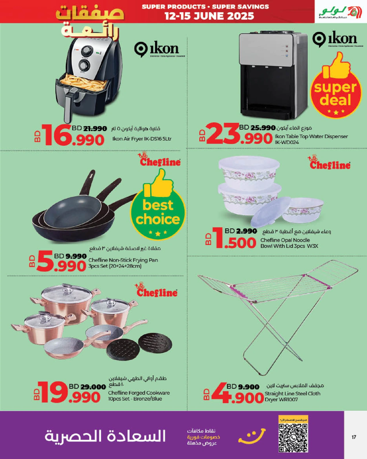 Page 17 in Super Deals at lulu Bahrain