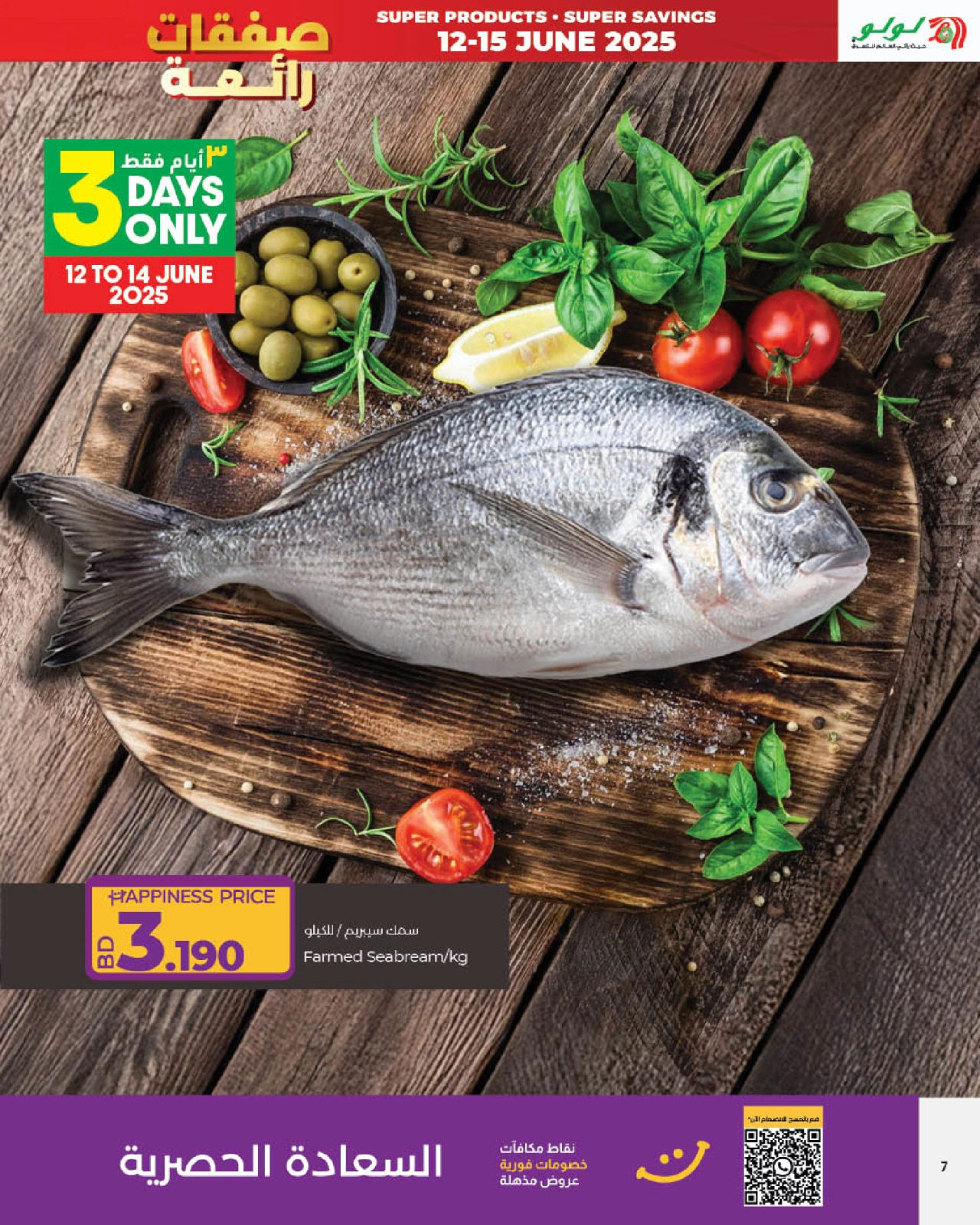 Page 7 in Super Deals at lulu Bahrain