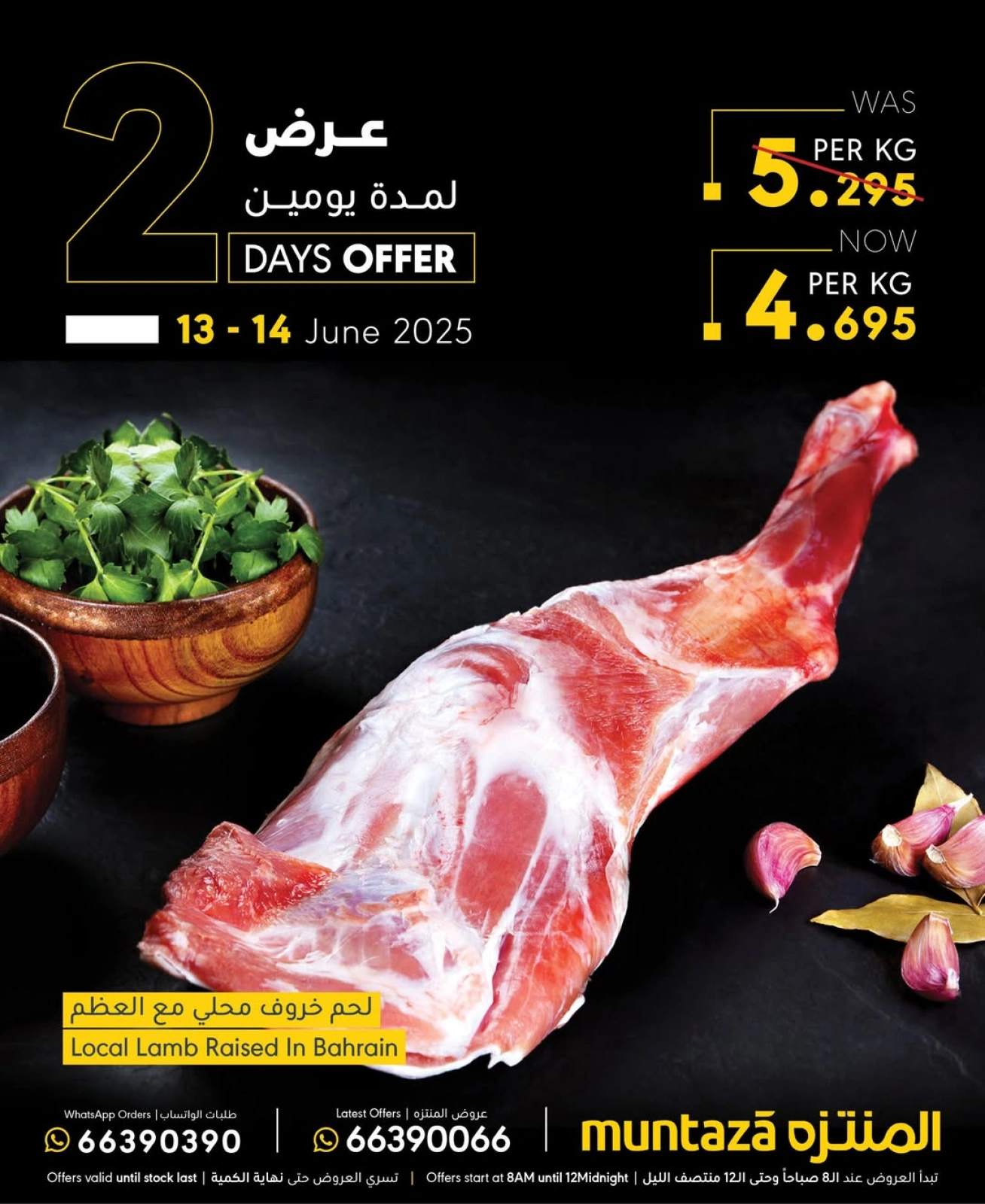 Page 2 in 2 Days Deal at al muntazah supermarket Bahrain
