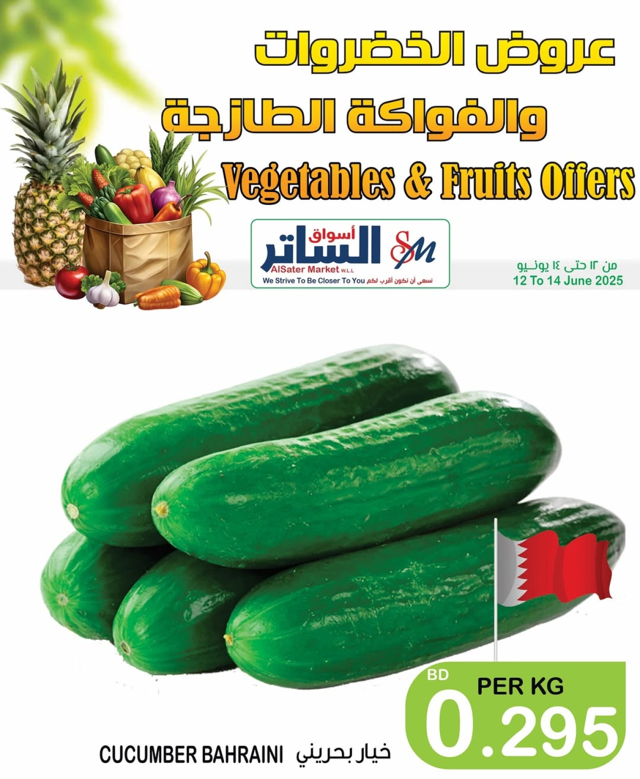 Page 2 in Offers of vegetables and fruits at Al Sater markets Bahrain