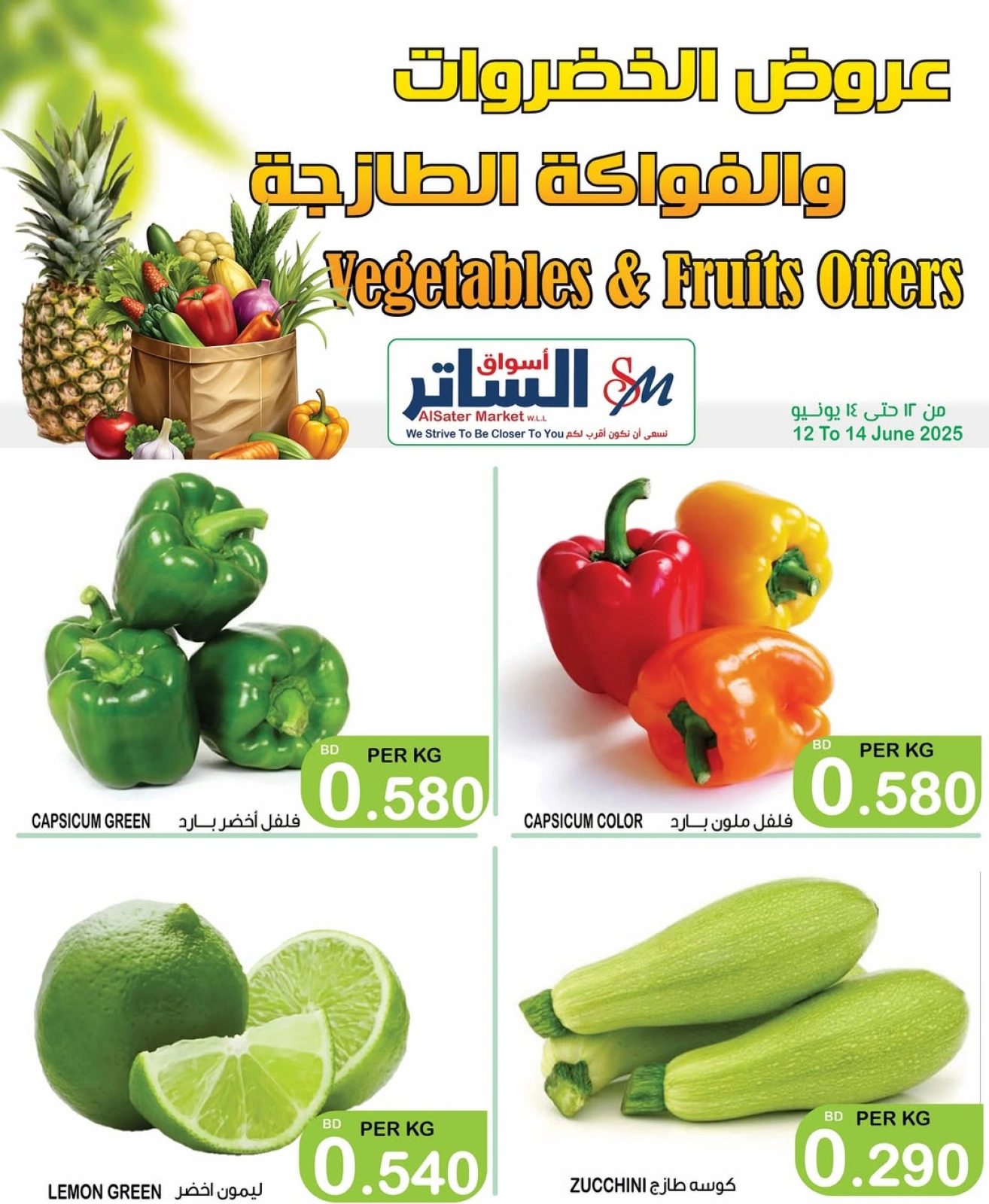Page 3 in Offers of vegetables and fruits at Al Sater markets Bahrain