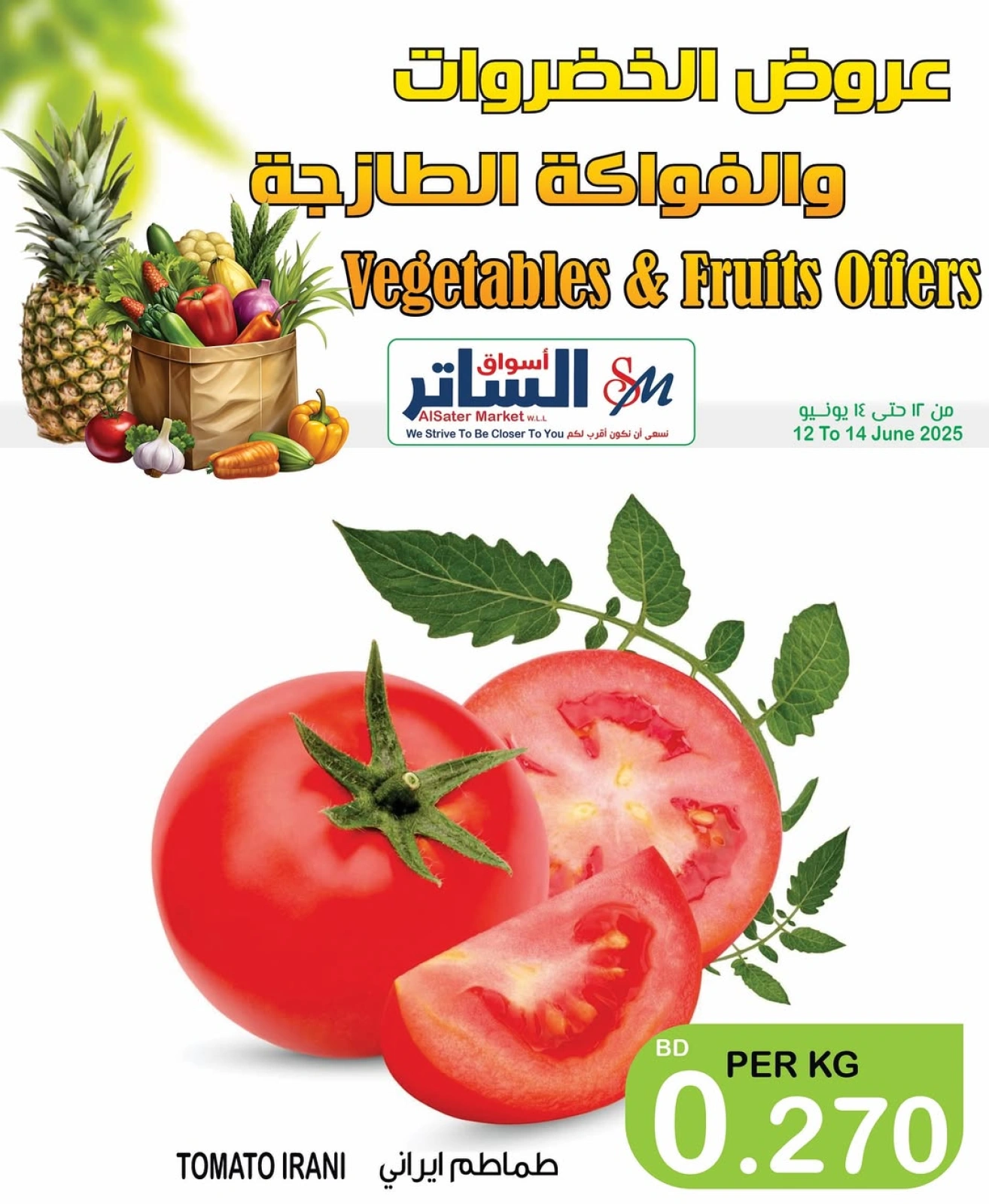 Page 1 in Offers of vegetables and fruits at Al Sater markets Bahrain