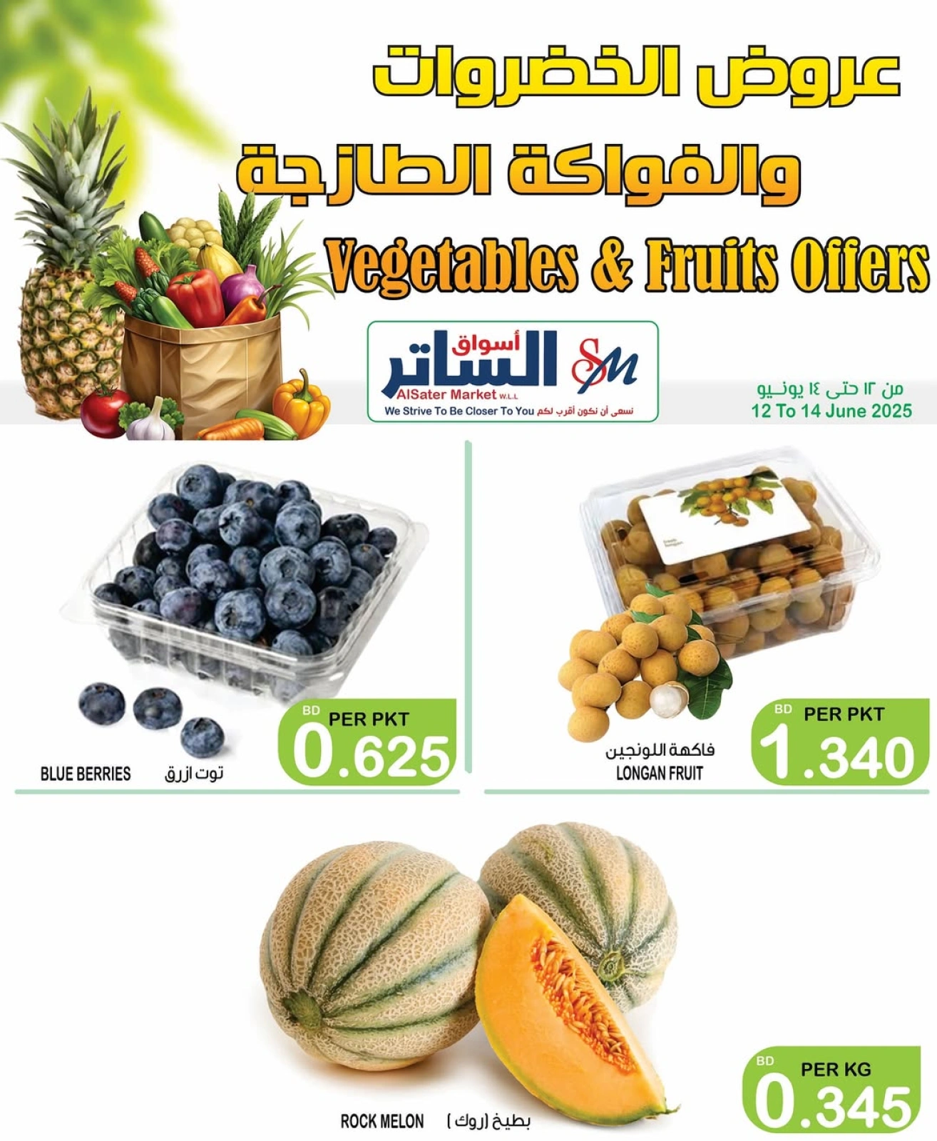 Page 11 in Offers of vegetables and fruits at Al Sater markets Bahrain