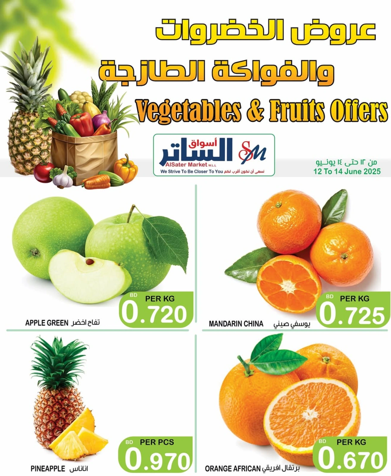 Page 12 in Offers of vegetables and fruits at Al Sater markets Bahrain