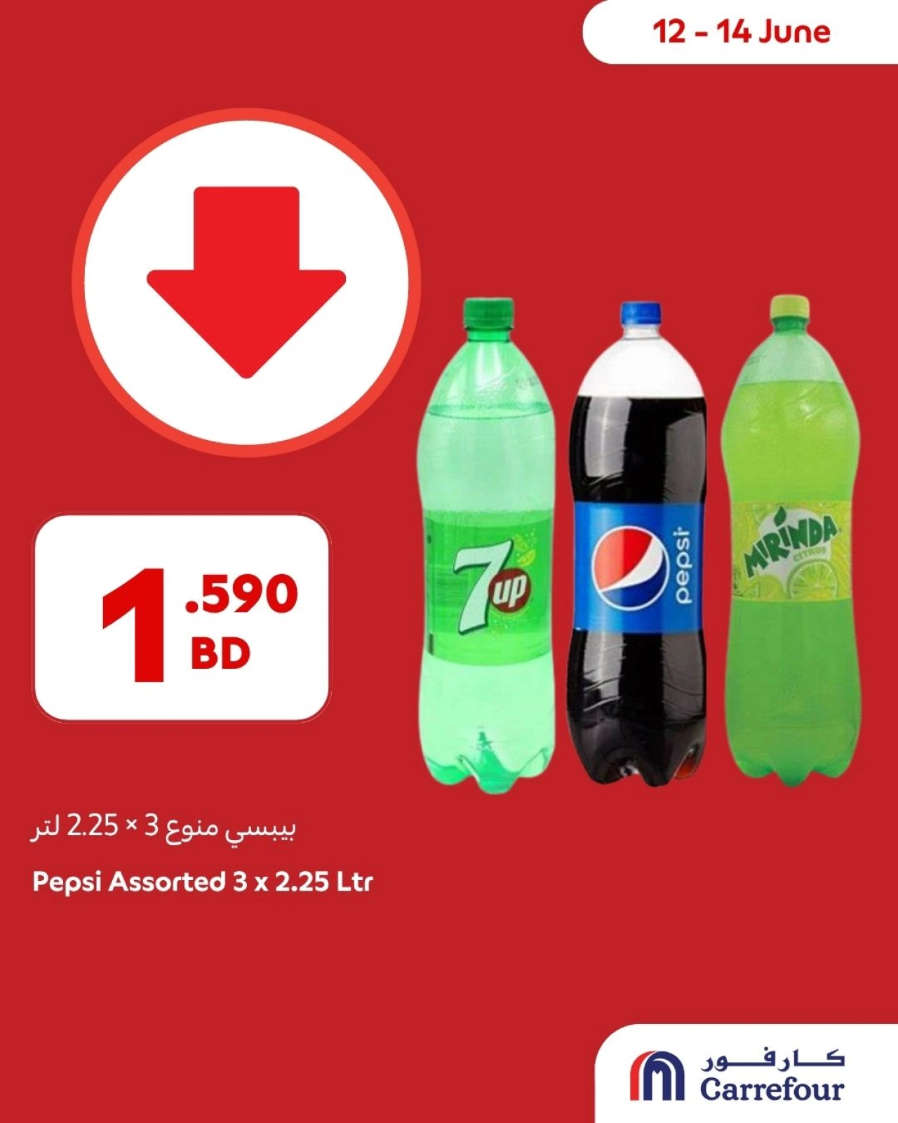 صفحة 3 ضمن عروض اختيارات نهاية الإسبوع في كارفور قطر