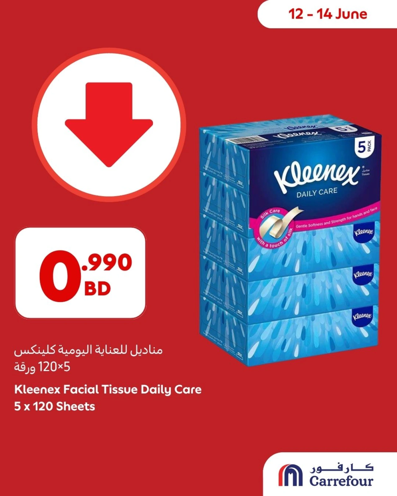 صفحة 2 ضمن عروض اختيارات نهاية الإسبوع في كارفور قطر