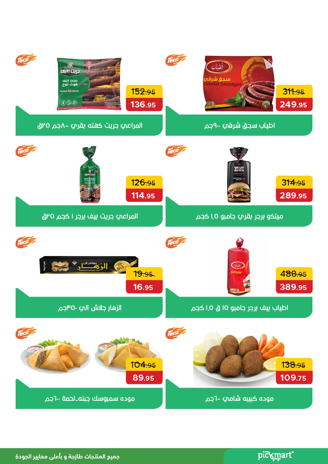 Page 5 in Saving Offers at Pickmart Egypt