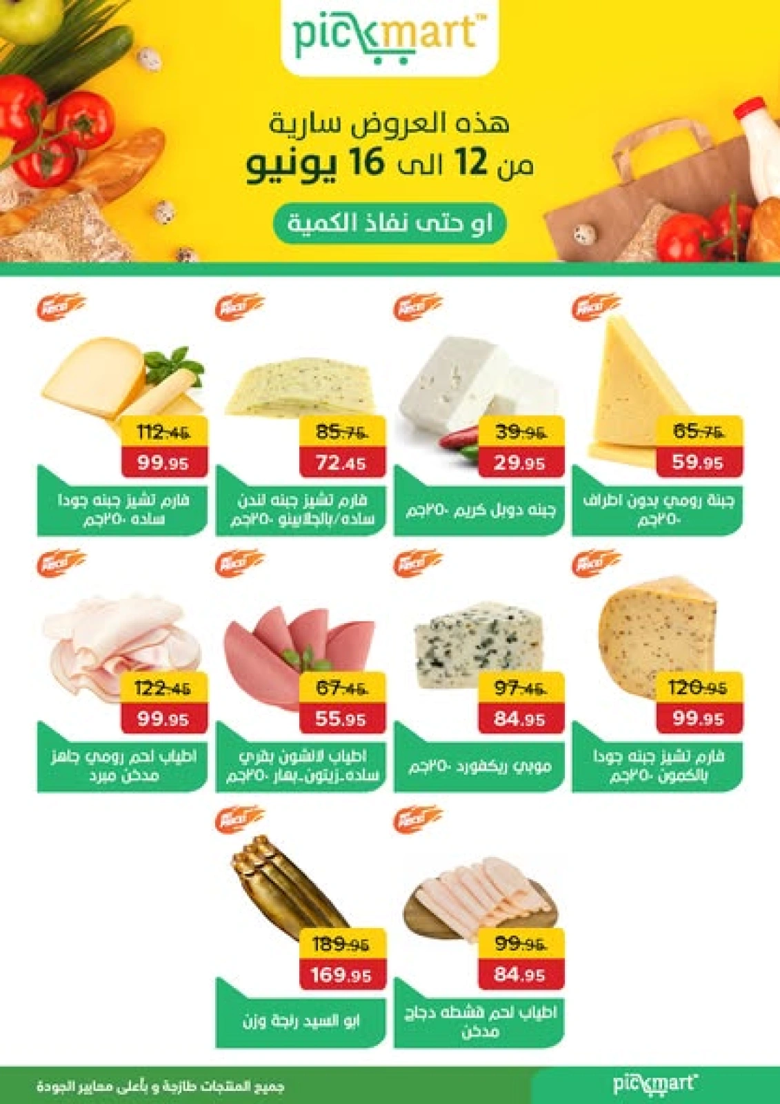 Page 1 in Saving Offers at Pickmart Egypt