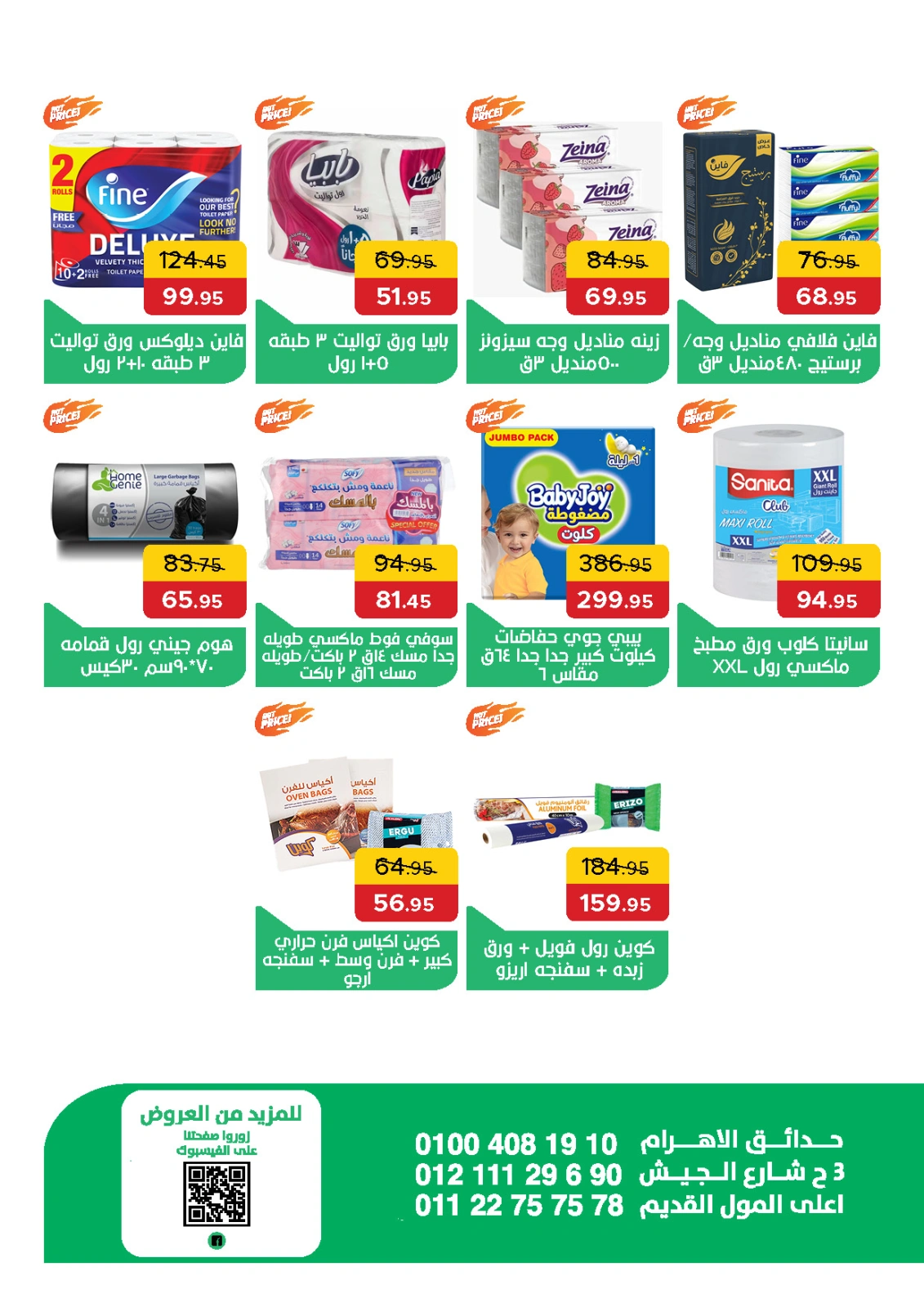 Page 11 in Saving Offers at Pickmart Egypt