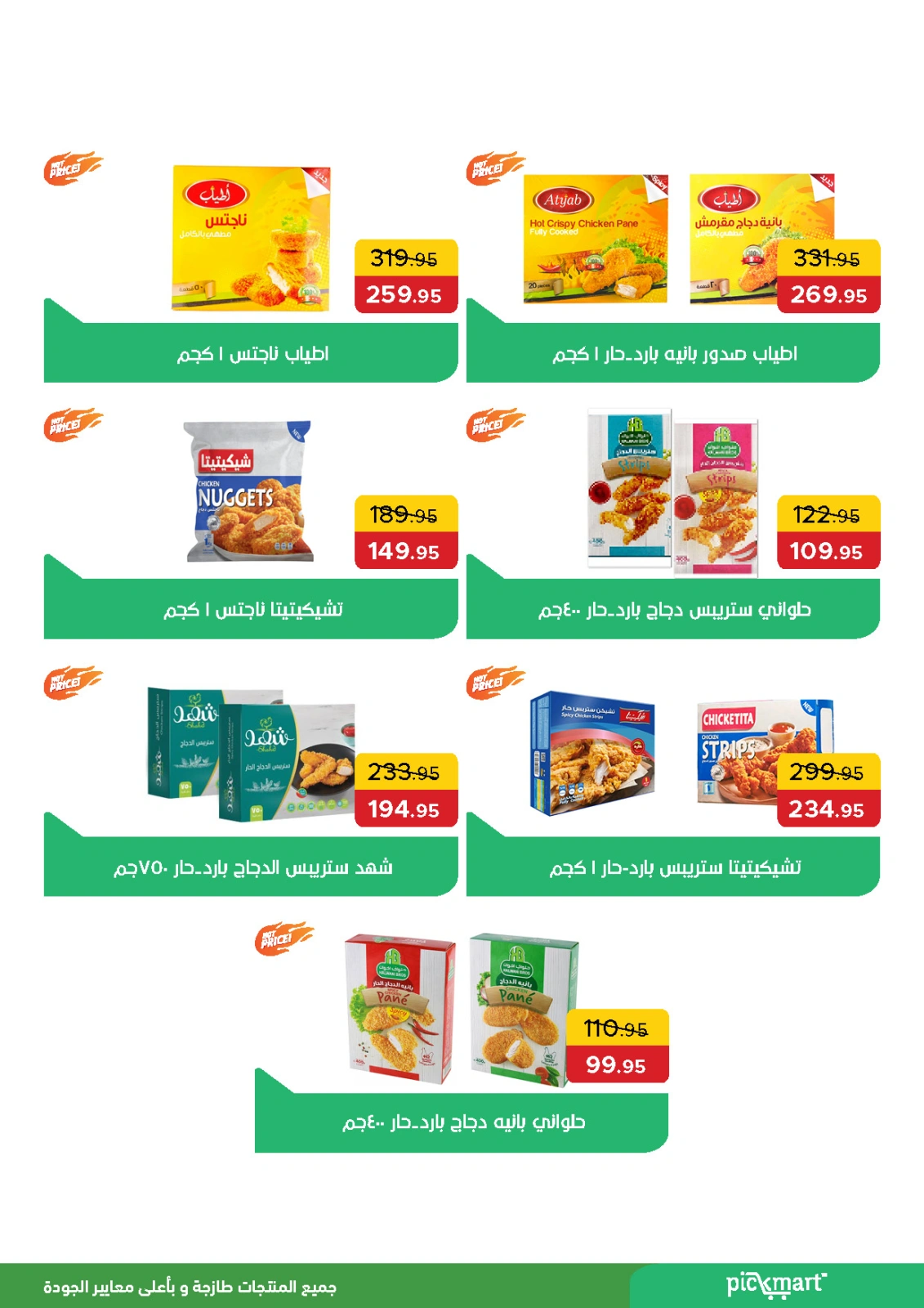 Page 4 in Saving Offers at Pickmart Egypt