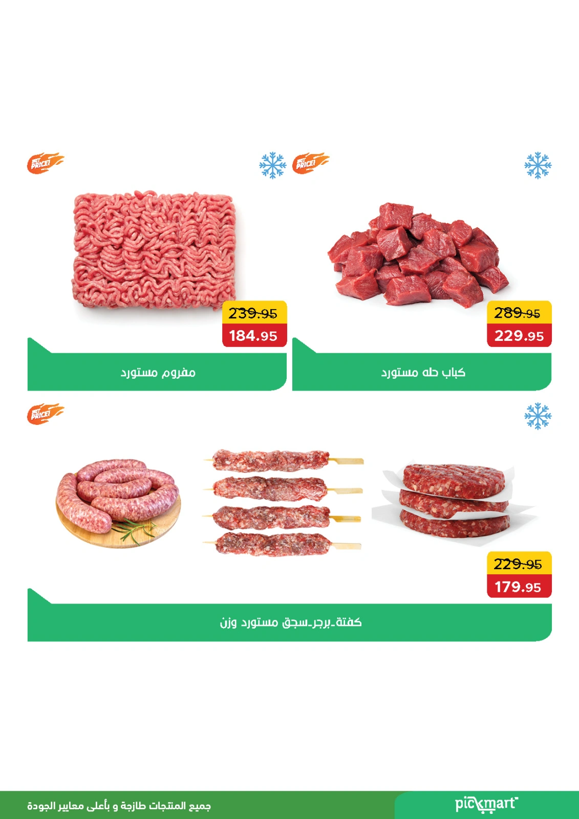 Page 2 in Saving Offers at Pickmart Egypt
