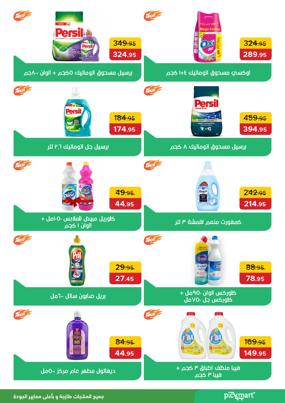 Page 6 in Saving Offers at Pickmart Egypt