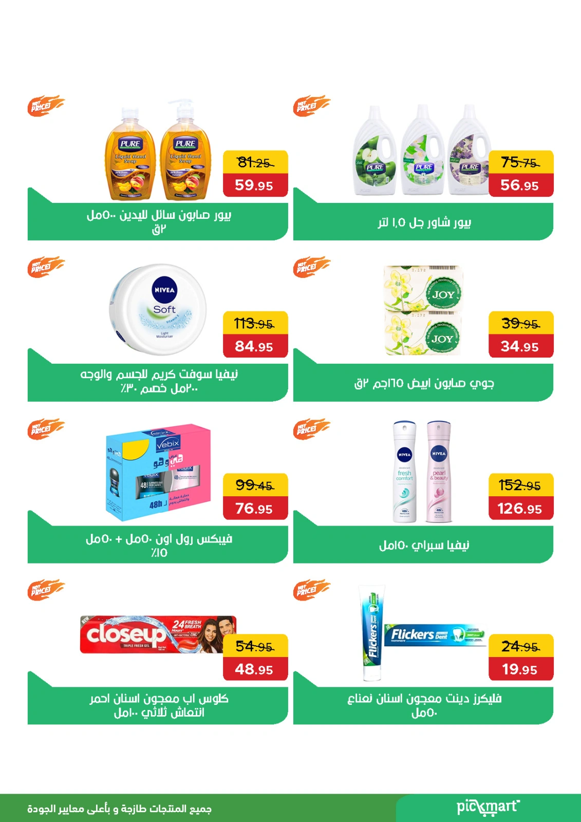 Page 7 in Saving Offers at Pickmart Egypt