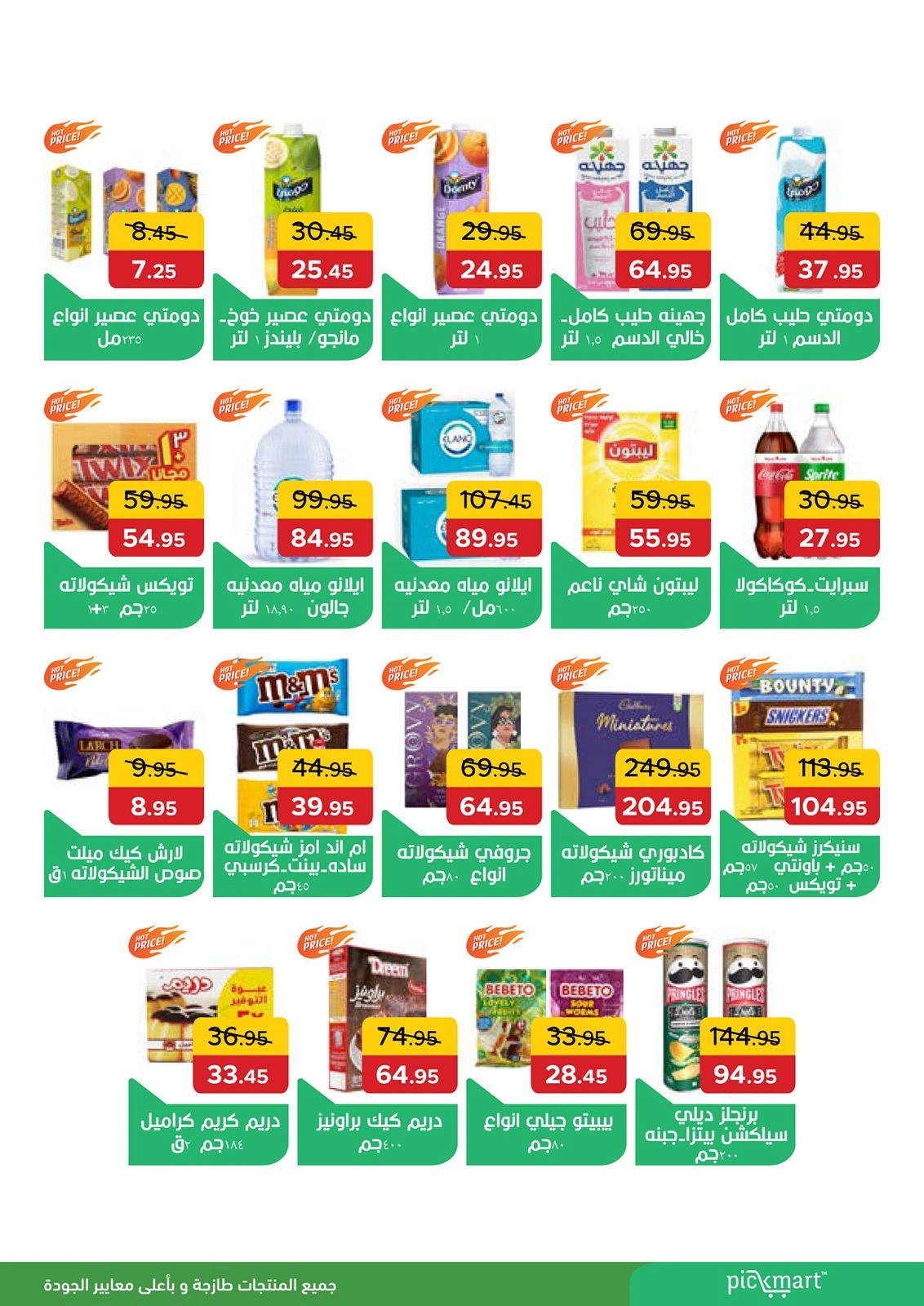Page 9 in Saving Offers at Pickmart Egypt