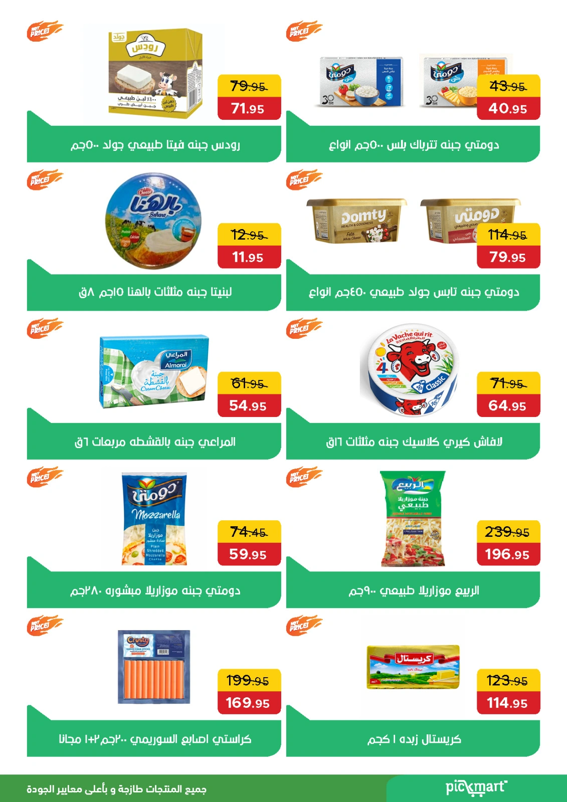 Page 3 in Saving Offers at Pickmart Egypt
