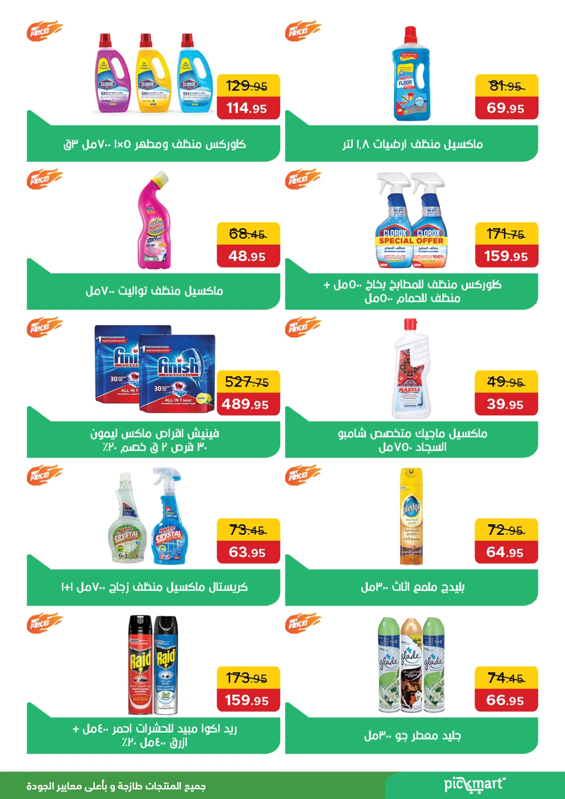 Page 10 in Saving Offers at Pickmart Egypt