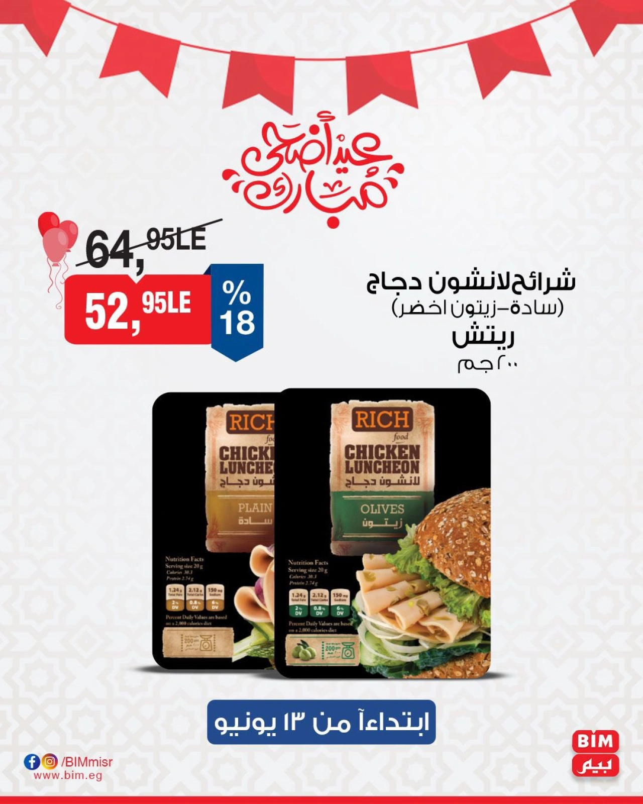 Page 12 in 3Days Offers at BIM Market Egypt