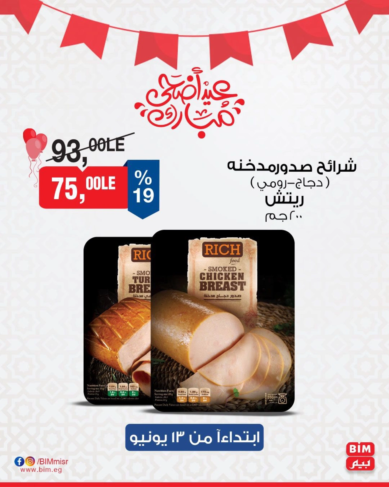 Page 14 in 3Days Offers at BIM Market Egypt