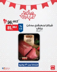صفحة 13 ضمن عروض 3 أيام في بيم ماركت مصر
