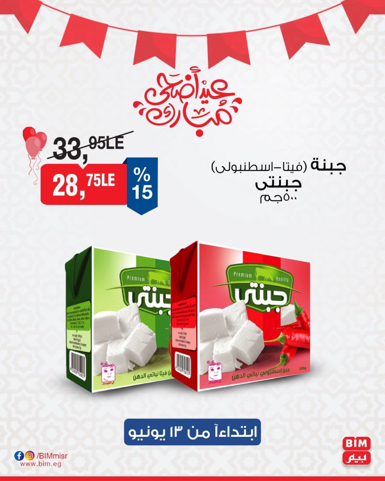 Page 8 in 3Days Offers at BIM Market Egypt