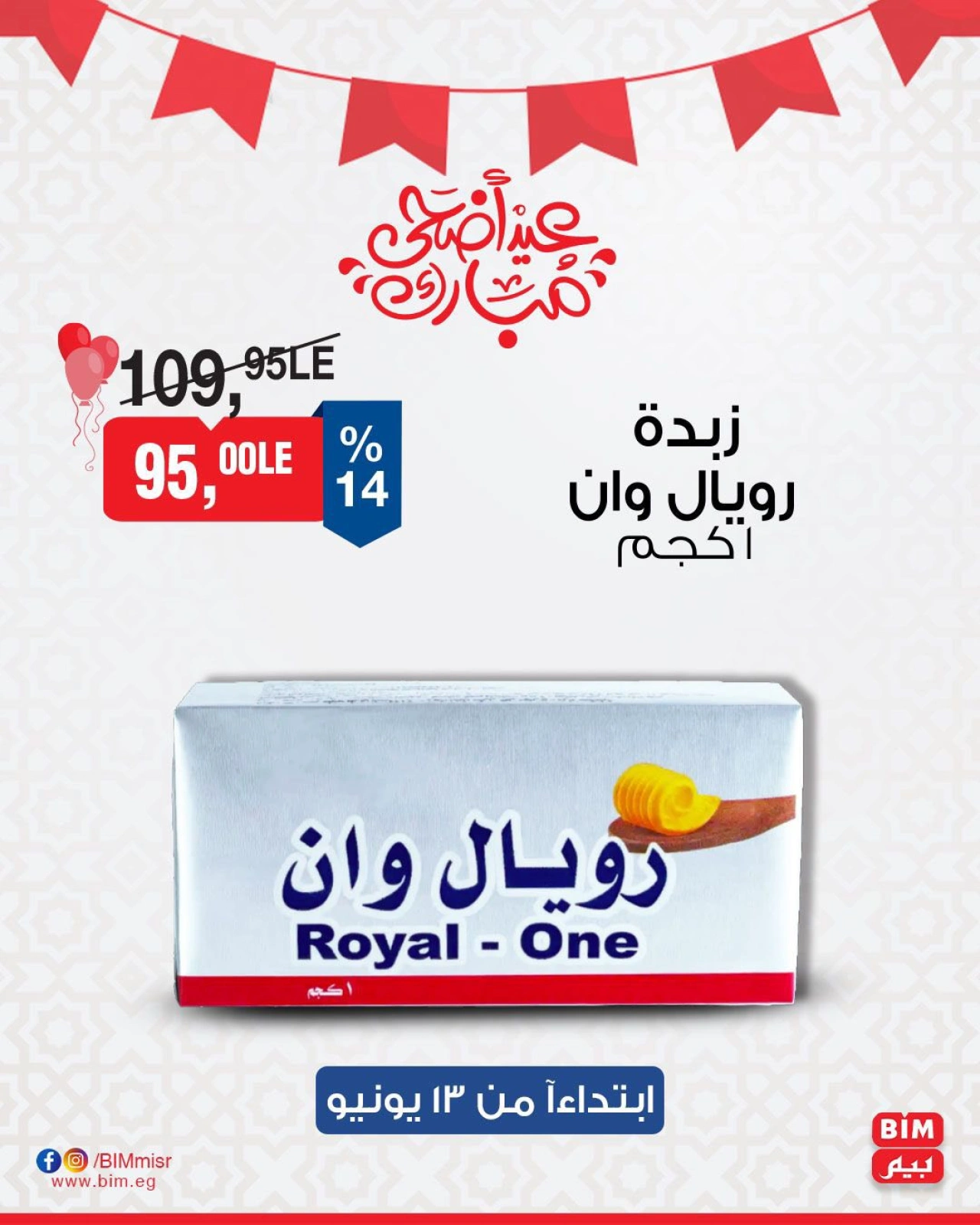 Page 7 in 3Days Offers at BIM Market Egypt