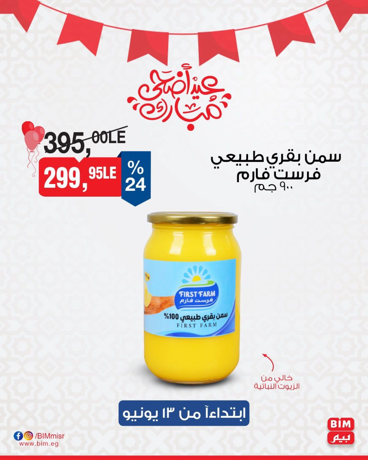 Page 6 in 3Days Offers at BIM Market Egypt