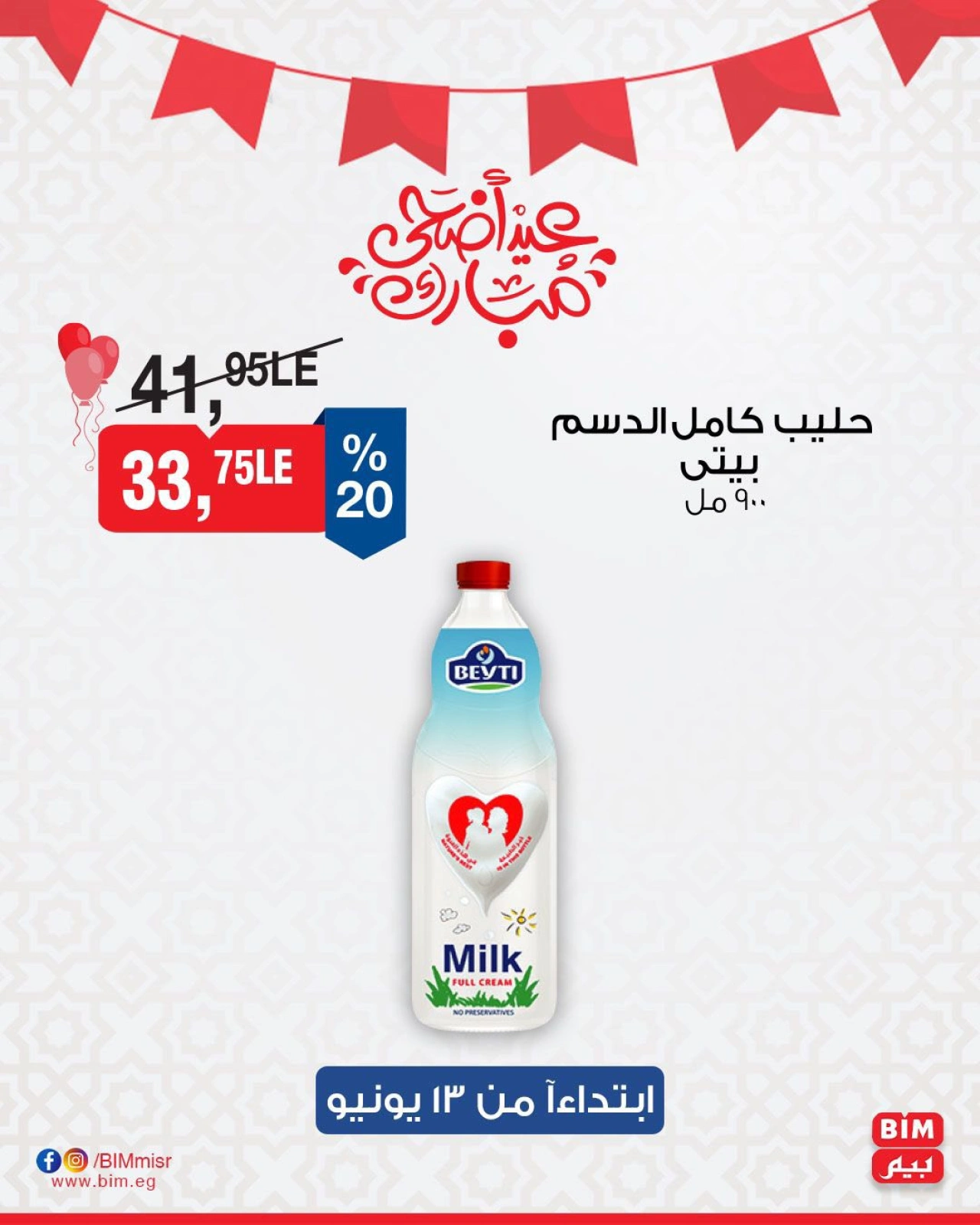 Page 3 in 3Days Offers at BIM Market Egypt