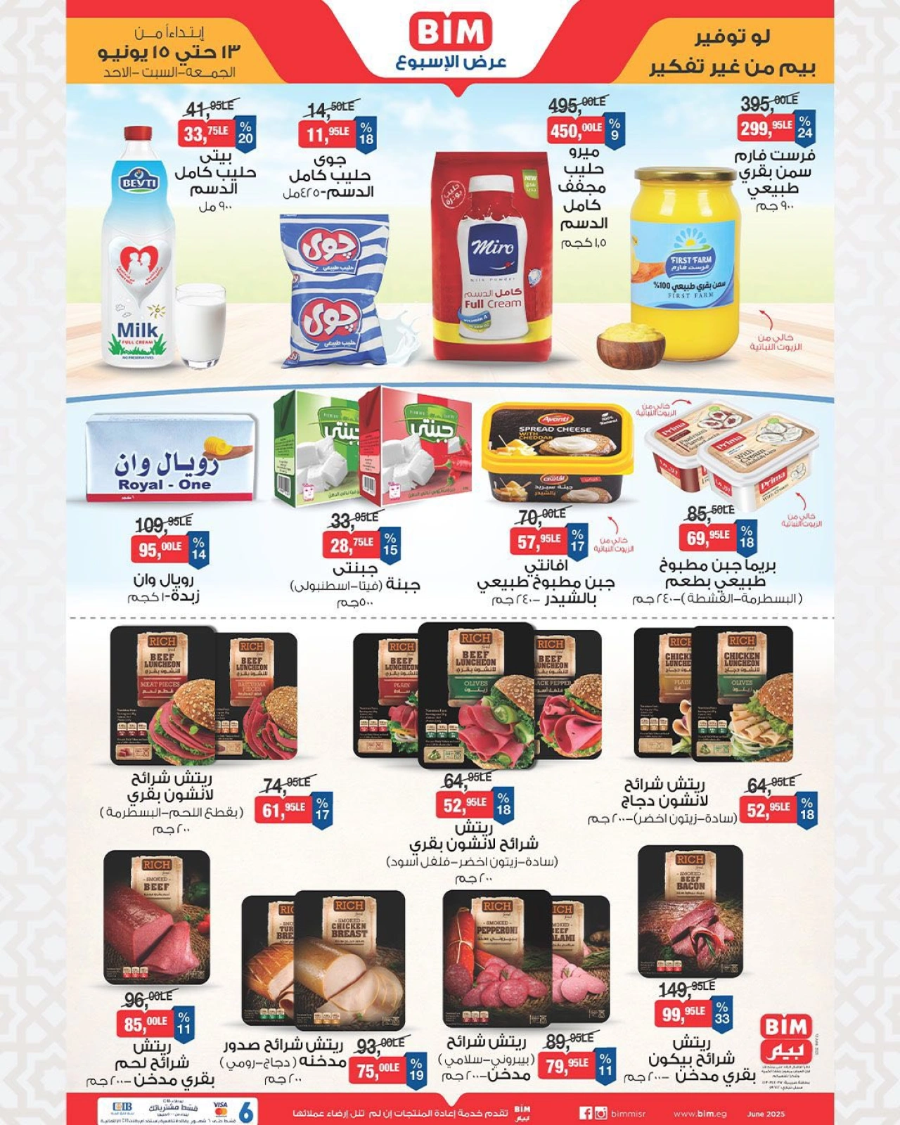 Page 1 in 3Days Offers at BIM Market Egypt