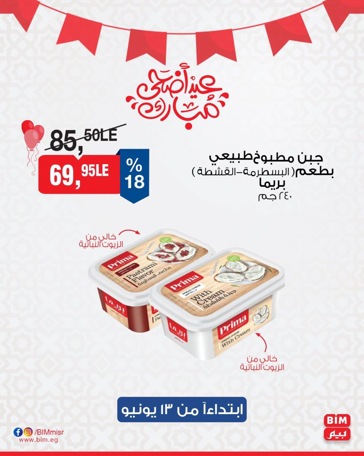 Page 2 in 3Days Offers at BIM Market Egypt